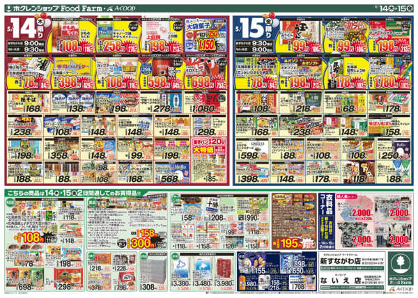 2026年5月14〜15日までまんなか大総力祭new-2