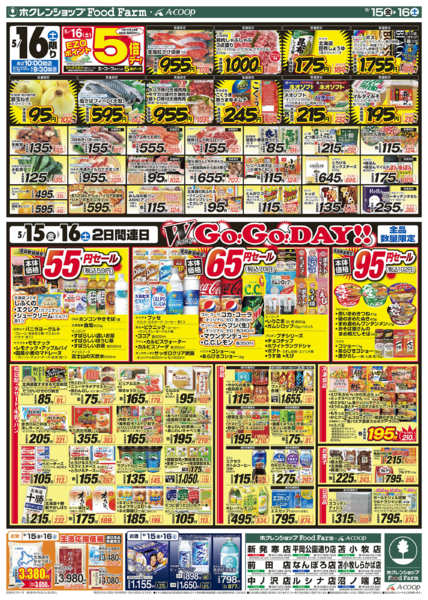 2026年5月15〜16日までダブルGOGOデーnew-2