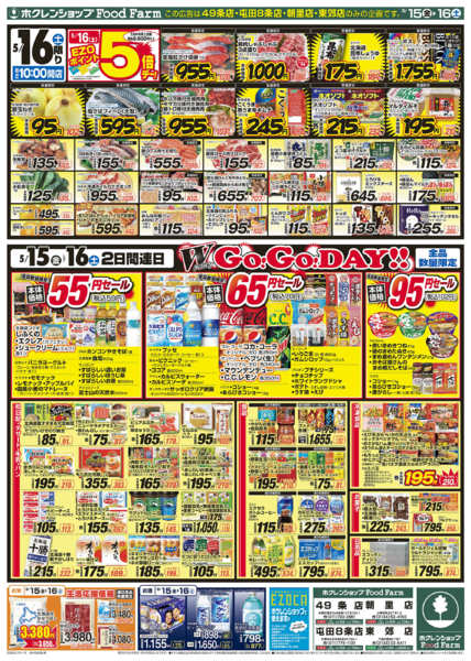 2026年5月15〜16日までダブルGOGOデーnew-2