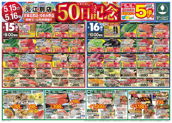 2026年5月15〜16日まで元江別店　５０日記念-1