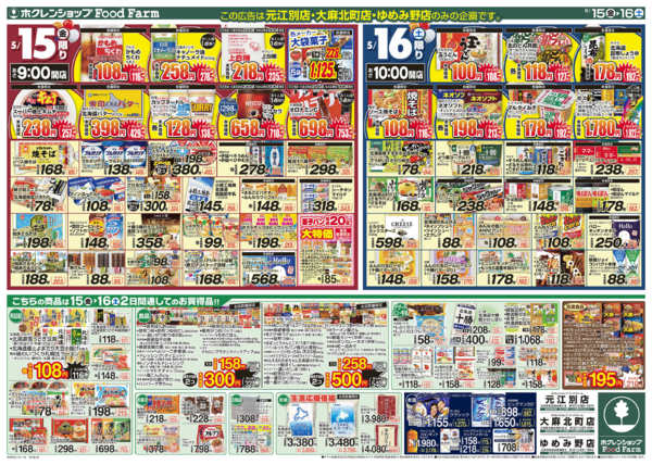 2026年5月15〜16日まで元江別店　５０日記念-2