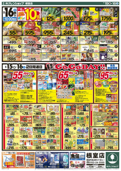 2026年5月15〜16日までダブルGOGOデー-2