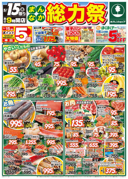 2026年5月15〜16日までまんなか総力祭new-1