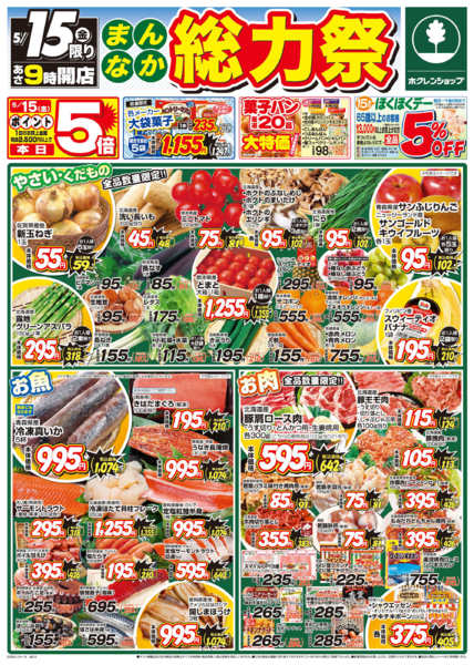 2026年5月15〜16日までまんなか総力祭new-1