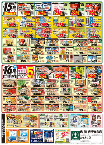 2026年5月15〜16日までまんなか総力祭new-2