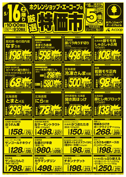 2026年5月16日限り厳選特価市new-1