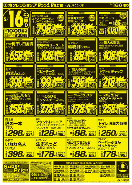 2026年5月16日限り厳選特価市new-2
