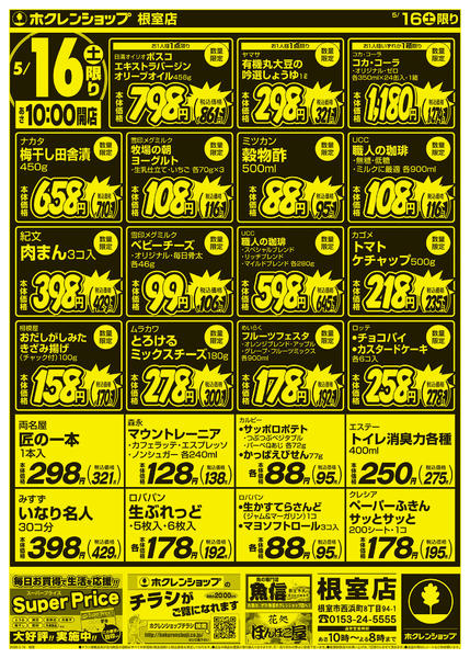 2026年5月16日限りEZOポイント10倍デーnew-2
