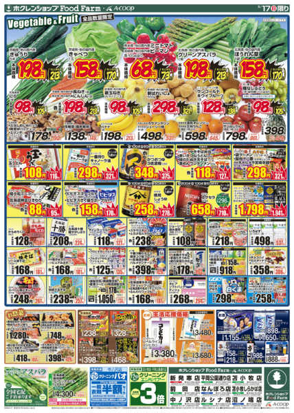2026年5月17日限り肉魚大市new-2