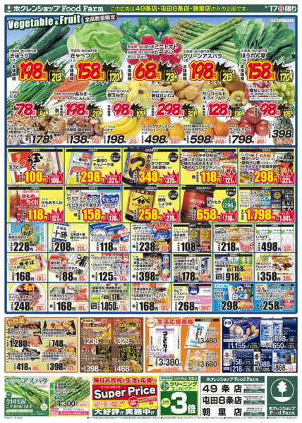 2026年5月17日限り肉魚大市new-2