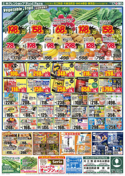 2026年5月17日限り肉魚大市new-2