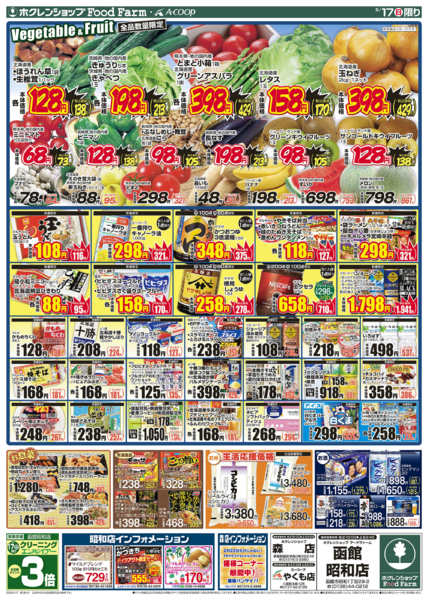 2026年5月17日限り肉魚大市new-2