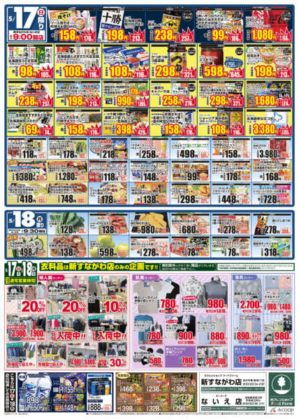 2026年5月17〜18日まで大感謝祭new-2