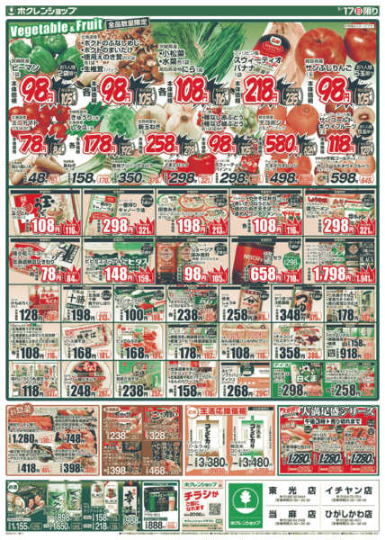 2026年5月17日限り肉魚大市new-2