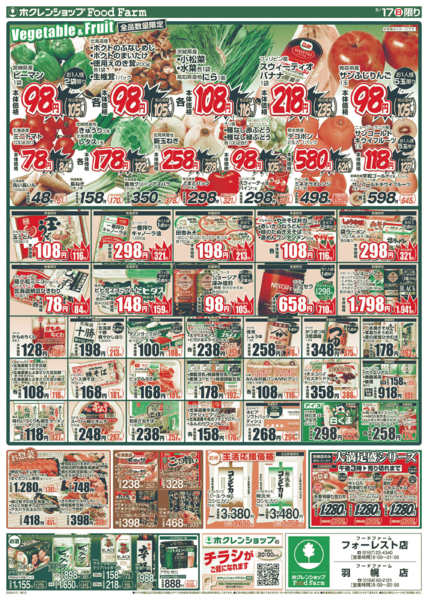 2026年5月17日限り肉魚大市new-2