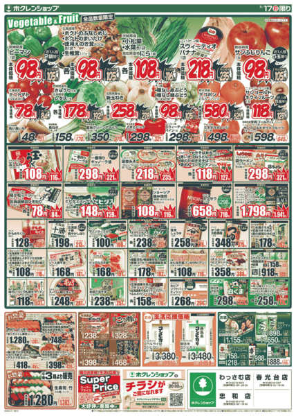 2026年5月17日限り肉魚大市new-2