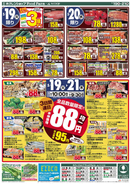 2026年5月19〜21日まで火曜ホクレンまつりnew-2