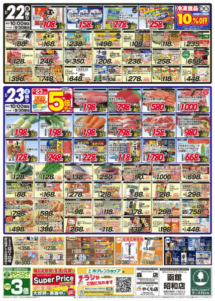 2026年5月22〜23日まで国産野菜統一宣言-2