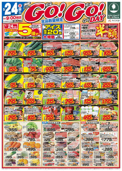 2026年5月24〜25日までダブルGOGOデーnew-1