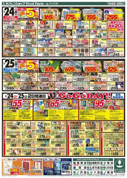 2026年5月24〜25日までダブルGOGOデーnew-2