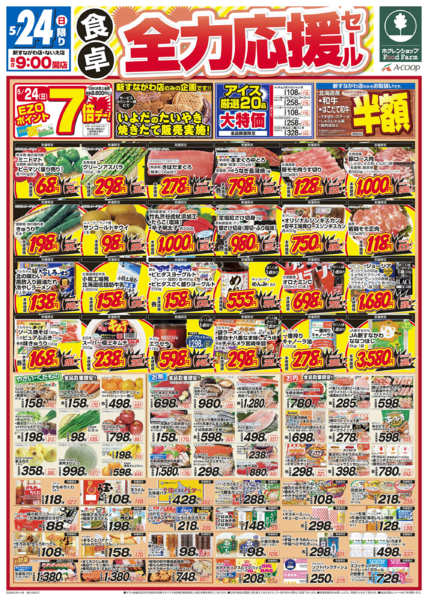 2026年5月24〜25日まで食卓全力応援セールnew-1