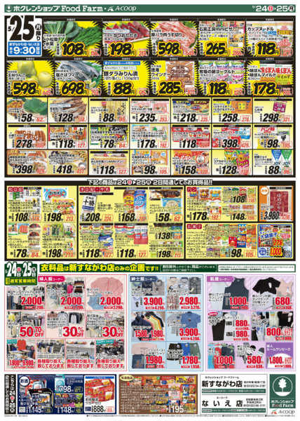 2026年5月24〜25日まで食卓全力応援セールnew-2