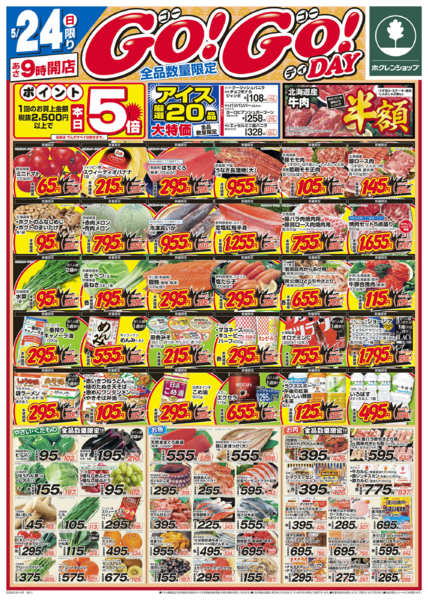 2026年5月24〜25日までダブルGOGOデーnew-1