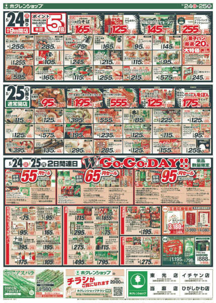 2026年5月24〜25日までダブルGOGOデーnew-2