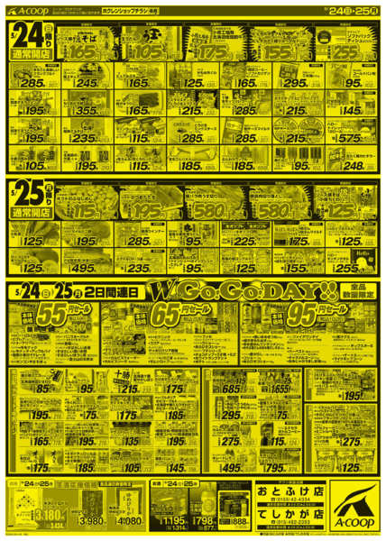 2026年5月24〜25日までダブルGOGOデーnew-2