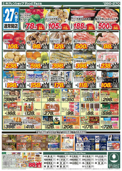 2026年5月26〜27日まで生活応援セール-2