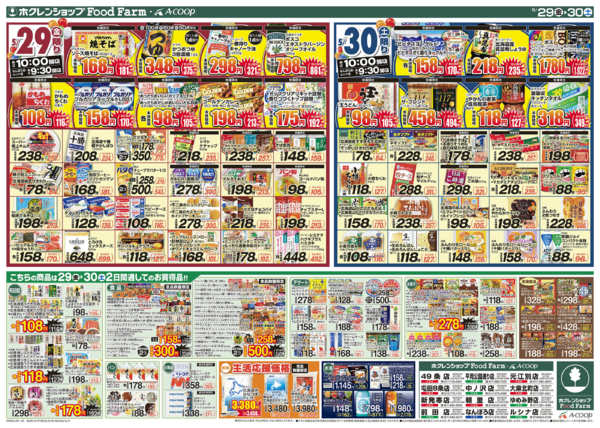 2026年5月29〜30日まで大感謝祭new-2