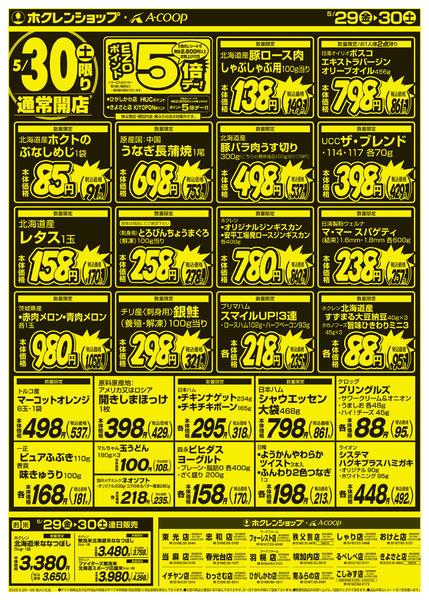 2026年5月29〜30日まで厳選特価市-2
