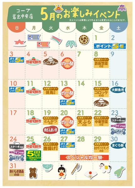 5月 イベントカレンダー-1