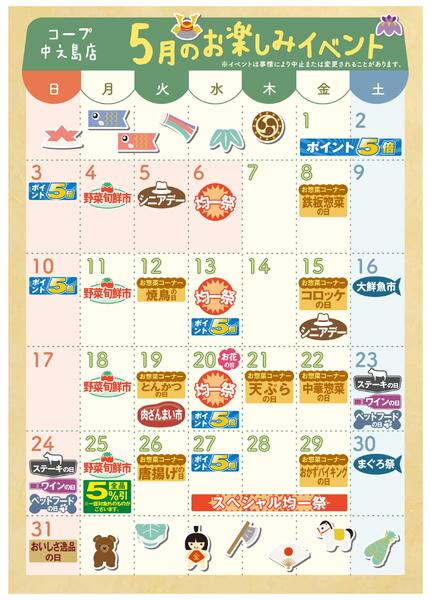 5月 イベントカレンダー-1