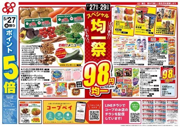 5月27日-5月29日 全店対象new-1