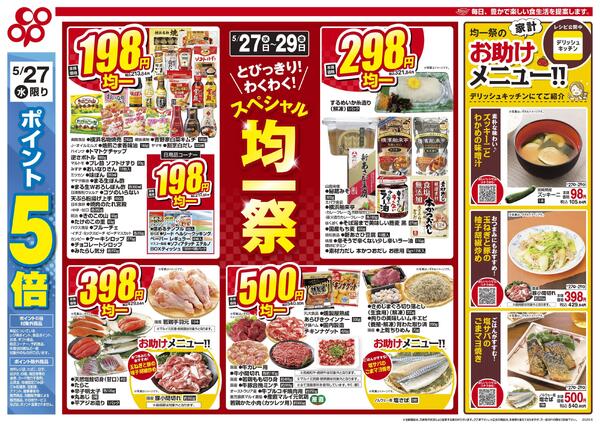 5月27日-5月29日 全店対象new-2