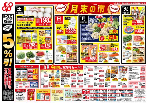 5月23日-5月26日 全店対象-2