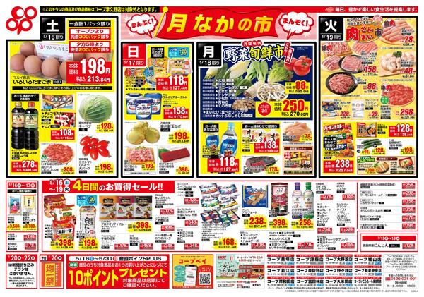 5月16日-5月19日 全店対象※津久野店除くnew-2