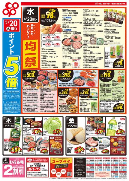 5月20日-5月22日※全店対象-2