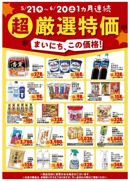 超厳選特価new-1