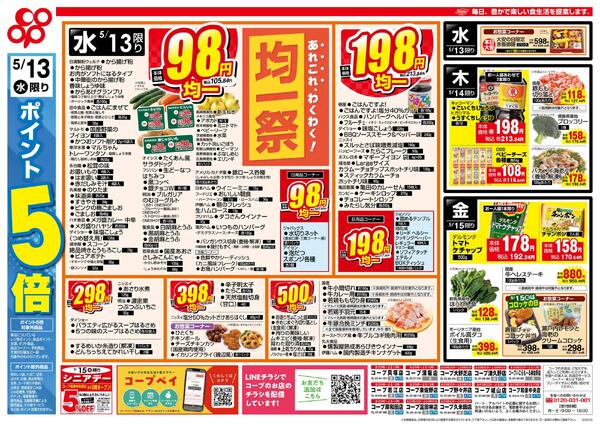 5月13日-5月15日 全店対象-2