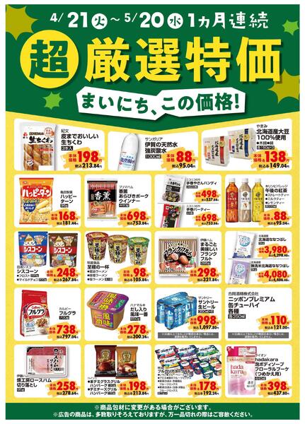 超厳選特価-1