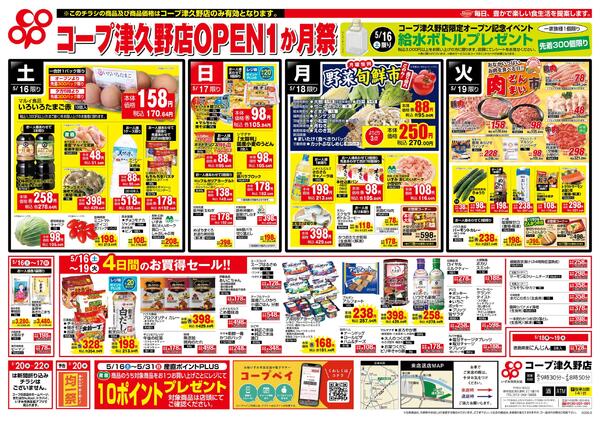 5月16日-5月19日 津久野店対象new-2
