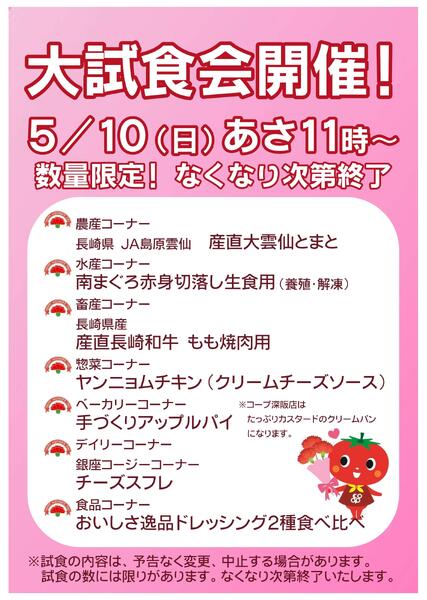 5/10(日)あさ11時から母の日大試食会開催!-1