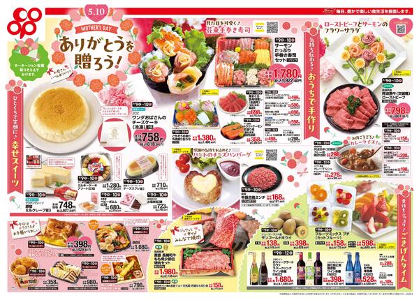 5月9日-5月12日※全店対象new-1