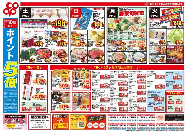 5月9日-5月12日※全店対象new-2