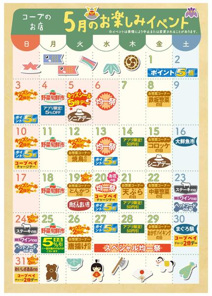 5月イベントカレンダー-1