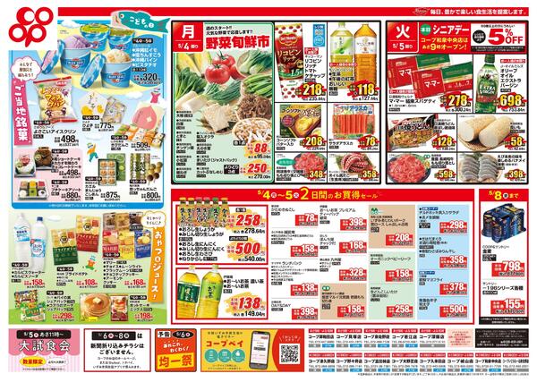 5月4日-5月5日※全店対象new-2