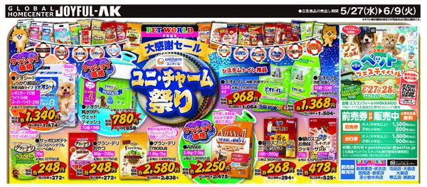 5月27日～6月9日new-2