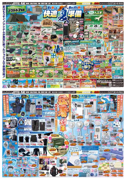 5月27日～6月9日new-1
